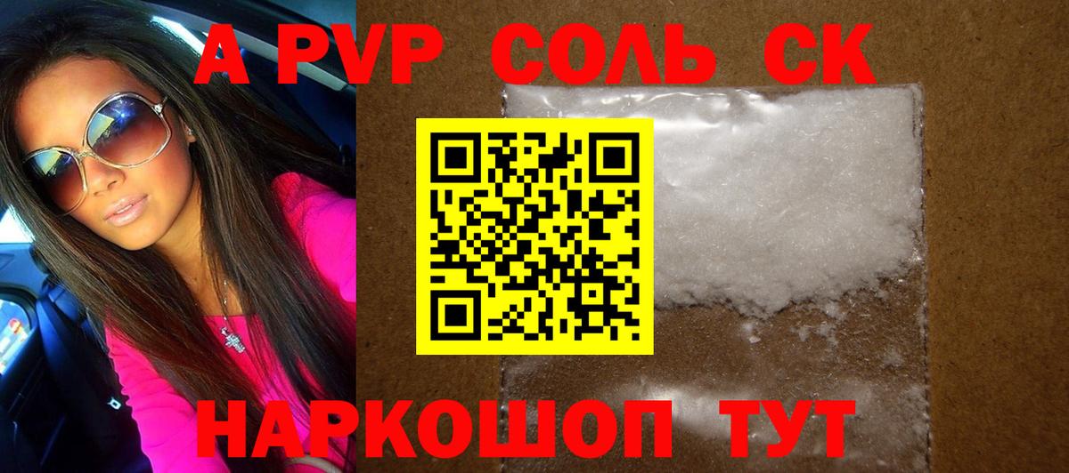 Alfa_PVP VHQ  A-PVP VHQ  Краснодар  Вход с VPN  A PVP  A-PVP крисы CK 