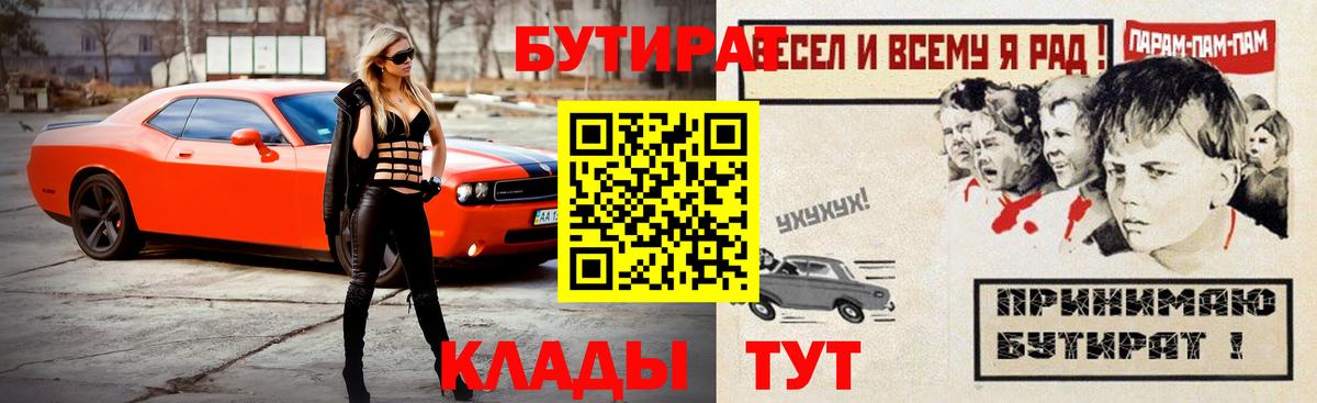 Бутират BDO Краснодар
