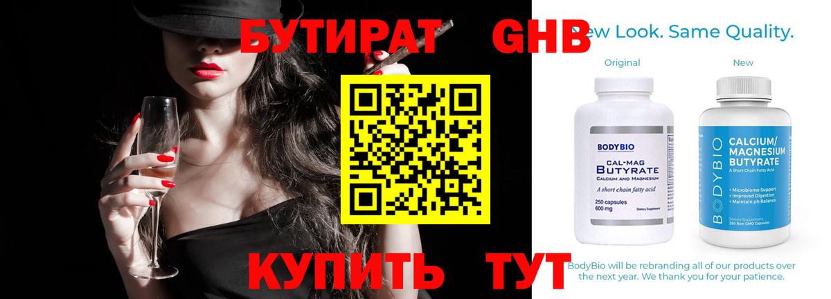 Бутират оксибутират  Бутират  Краснодар 
