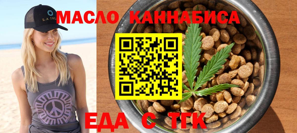 Еда ТГК марихуана  Краснодар 