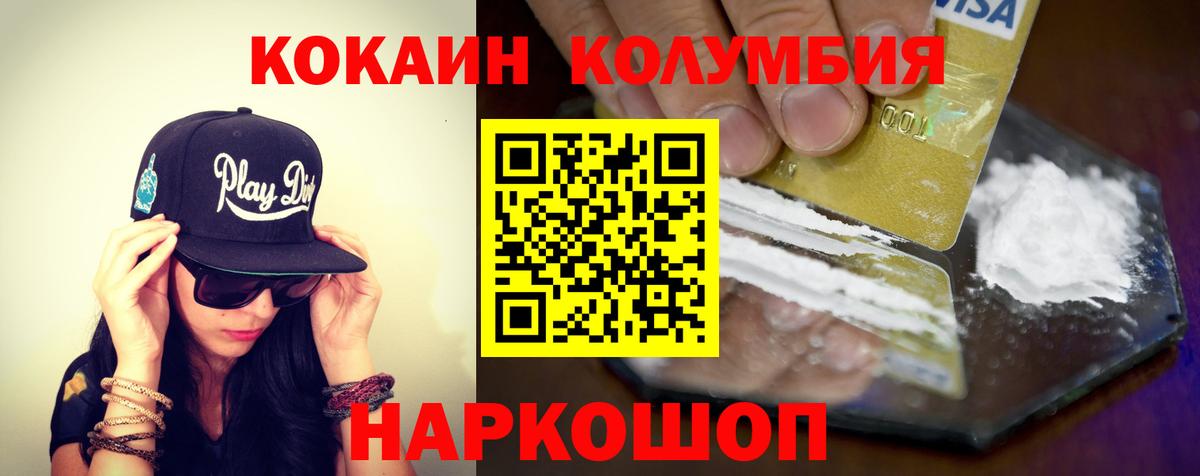 Кокаин Боливия  COCAIN  Краснодар  Вход с VPN  КОКАИН Columbia 