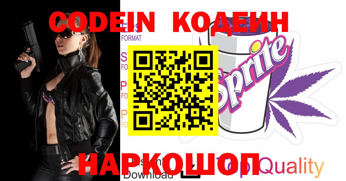 Кодеиновый сироп Lean Purple Drank  Codein Purple Drank  Краснодар  Вход с VPN 