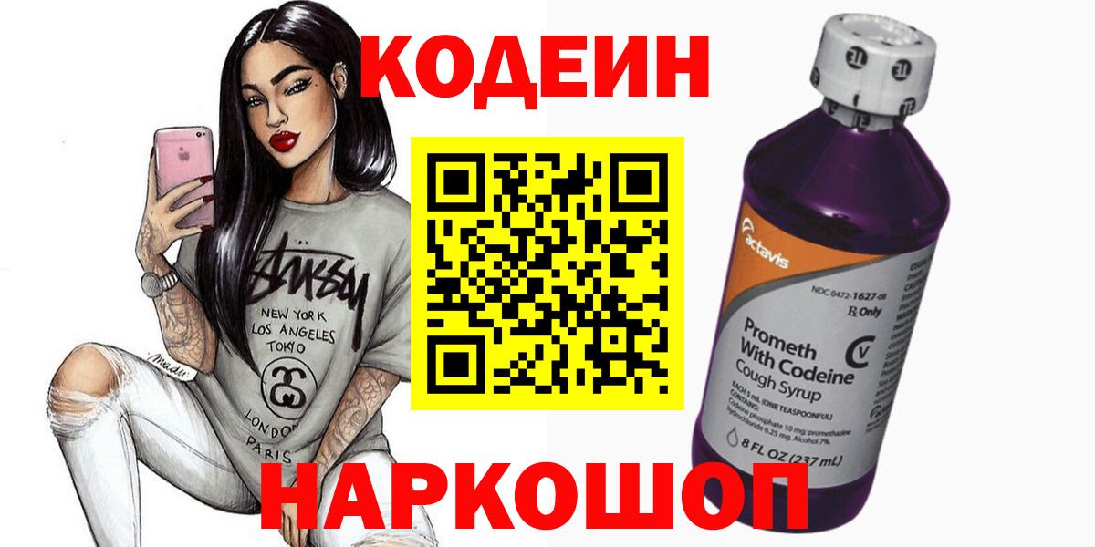 Кодеин Purple Drank  Краснодар 
