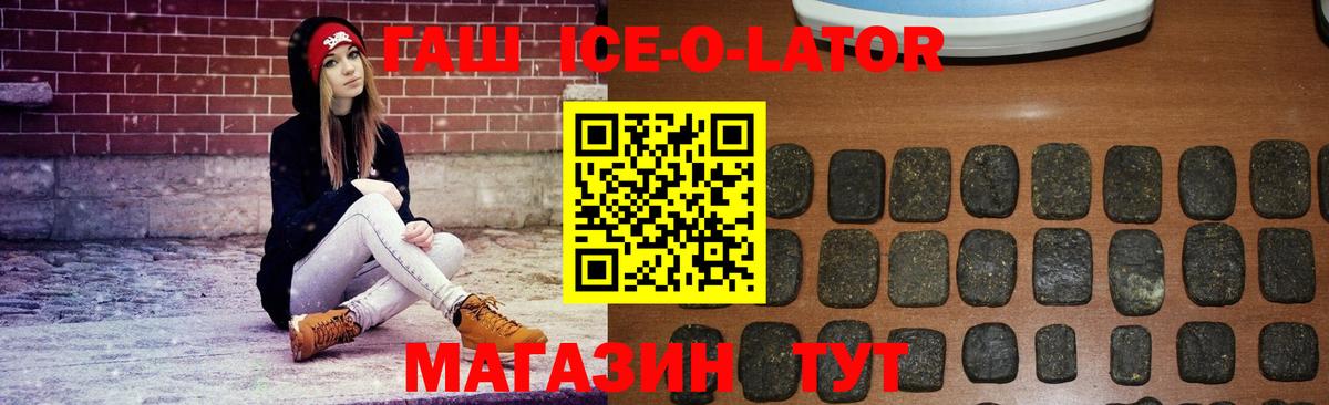 Гашиш  ГАШ Ice-O-Lator  Вход с VPN  Краснодар 