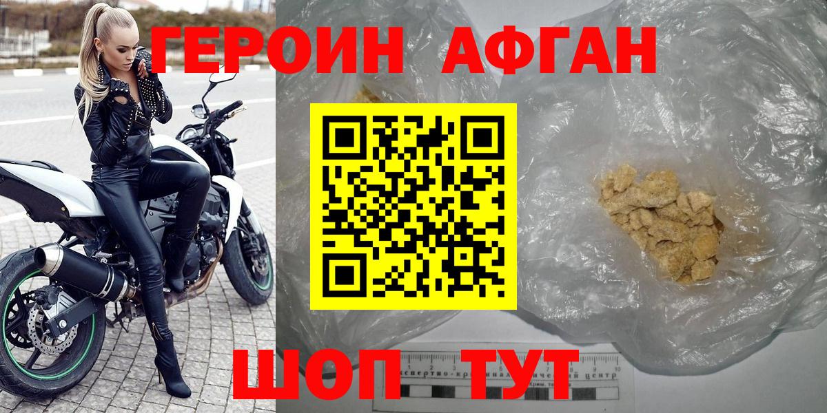 Краснодар  Героин хмурый  ГЕРОИН  Вход с VPN 