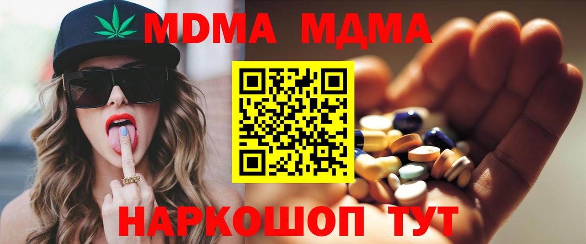 МДМА кристаллы Краснодар