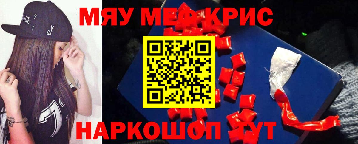 МЯУ-МЯУ mephedrone  Краснодар  Меф  Мефедрон VHQ 