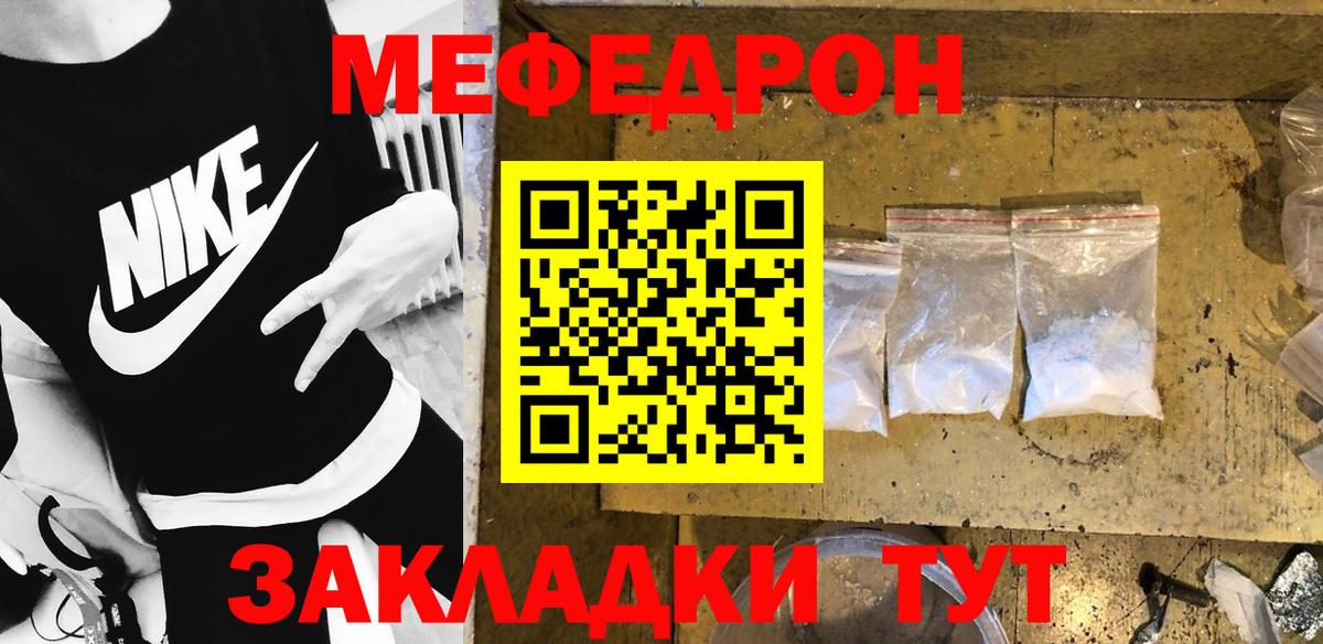 Мефедрон кристаллы Краснодар