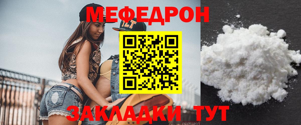 МЕФ кристаллы Краснодар