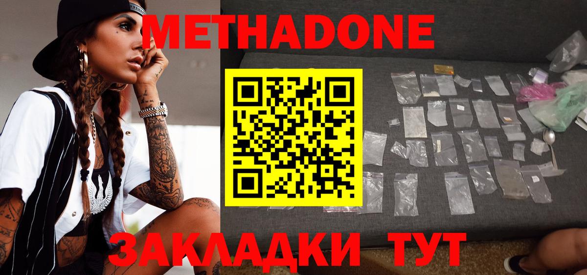 Краснодар  Метадон methadone  Вход с VPN 